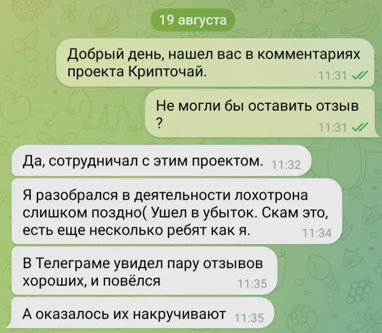 крипточай