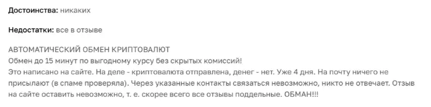обменник cryptoveri com отзывы