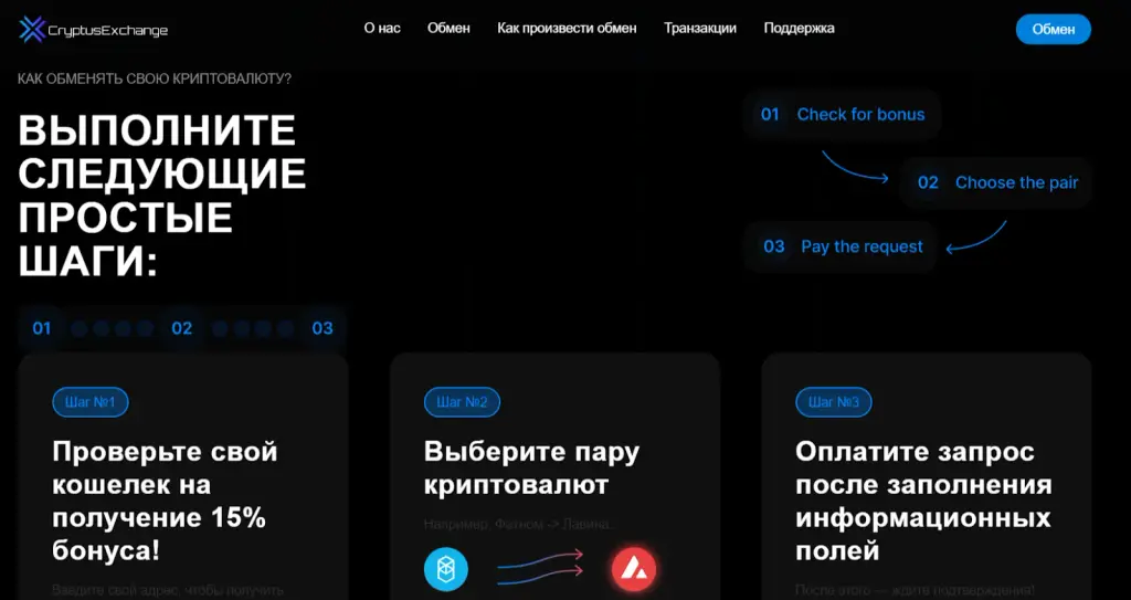 Cryptus Exchange обменник Cryptus Exchange обменник