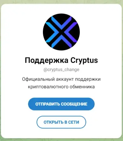 Cryptus Exchange отзывы Cryptus Exchange отзывы