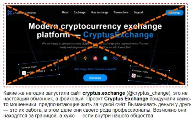 Cryptusexchange обменник Cryptusexchange обменник