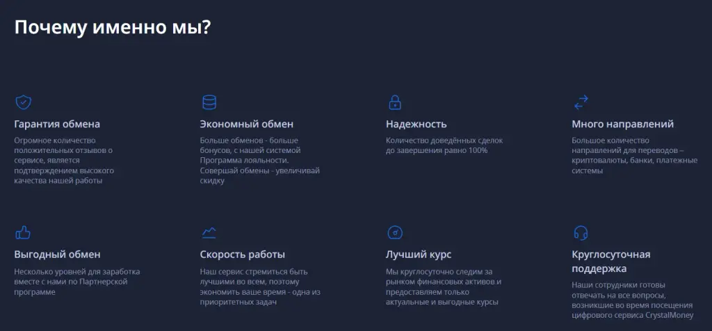 crystal money обменник
