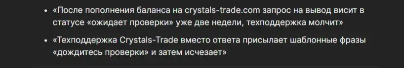 crystals trade com отзывы