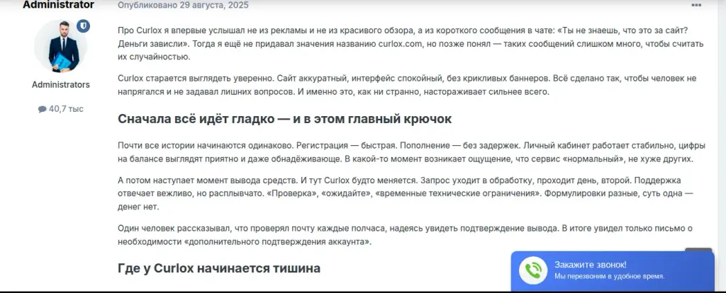 curlox