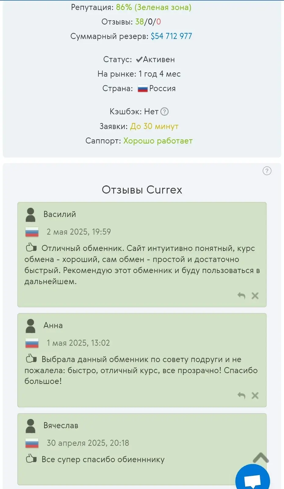 currex обменник