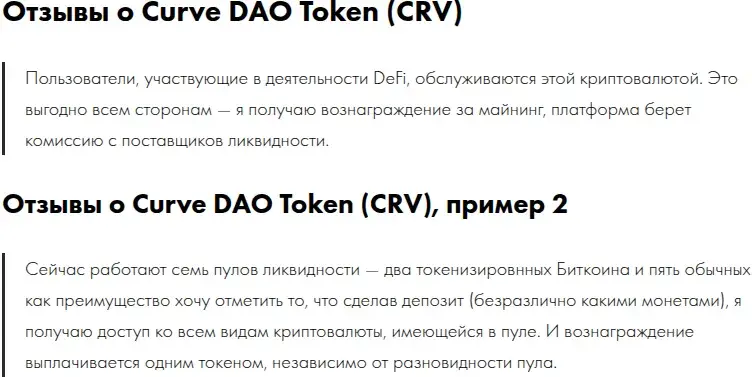 curve dao token новости