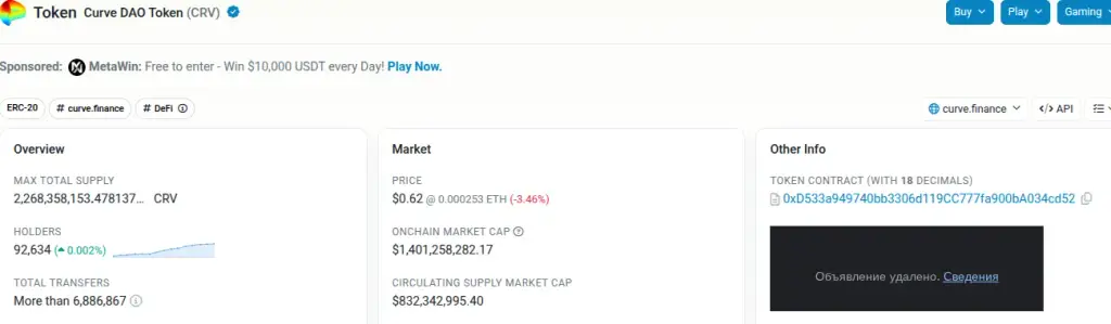 curve finance биржа