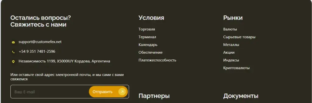 Customefex брокер