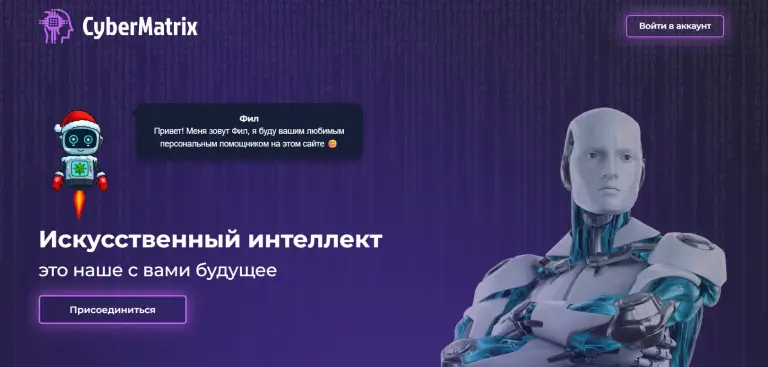 cyber matrix что это