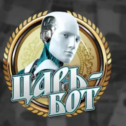 Царь Бот — отзывы и рейтинг