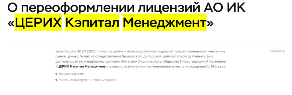 церих брокер