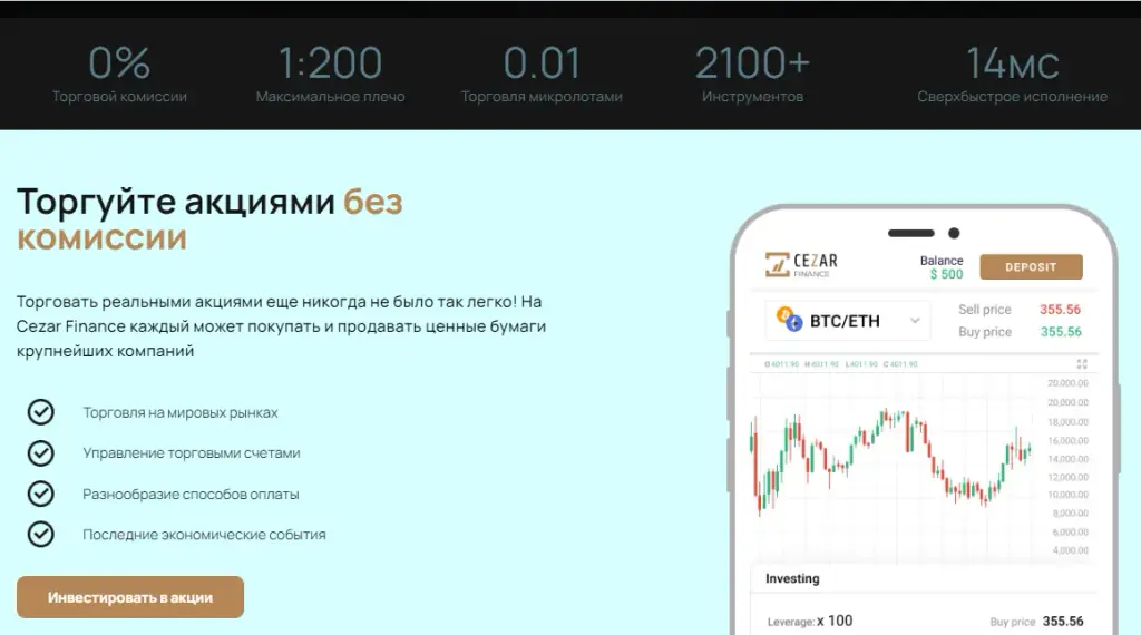 Проект Cezar Finance