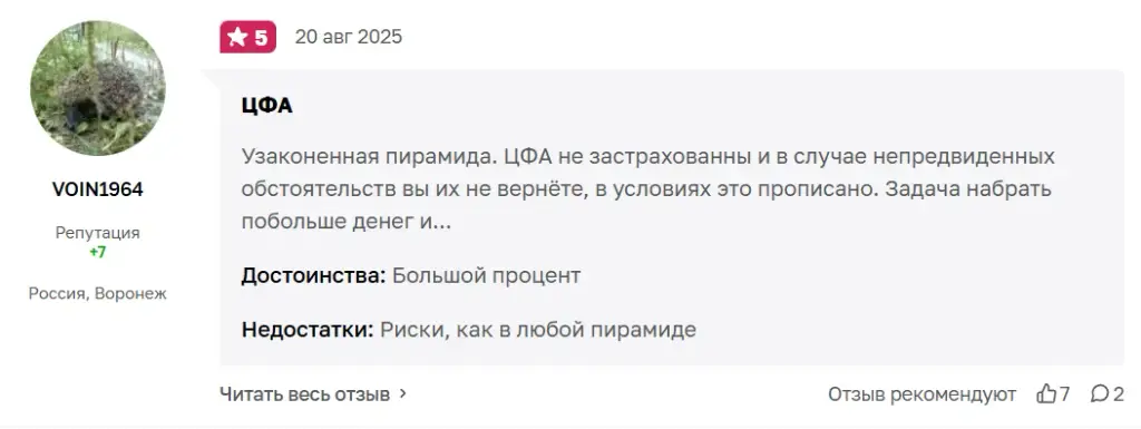 цфа ozon банк отзывы