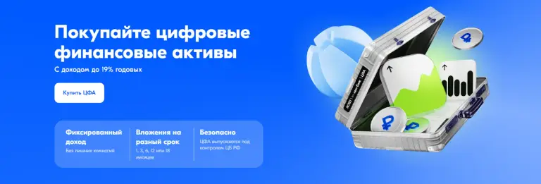 цифровые финансовые активы цфа озон банк отзывы