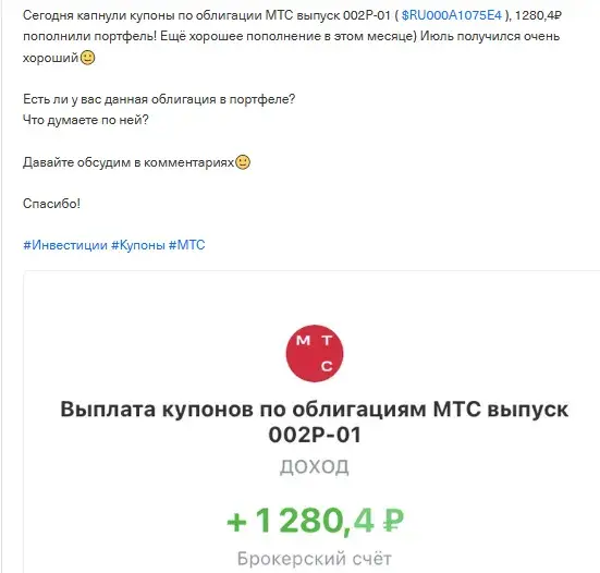 облигации мтс банка стоит ли покупать