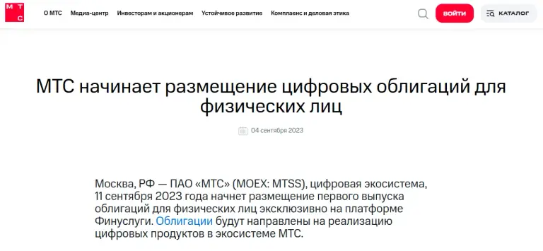 цифровые облигации мтс