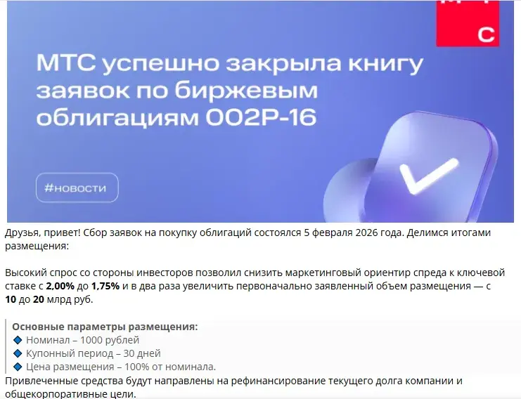 цифровые облигации мтс отзывы