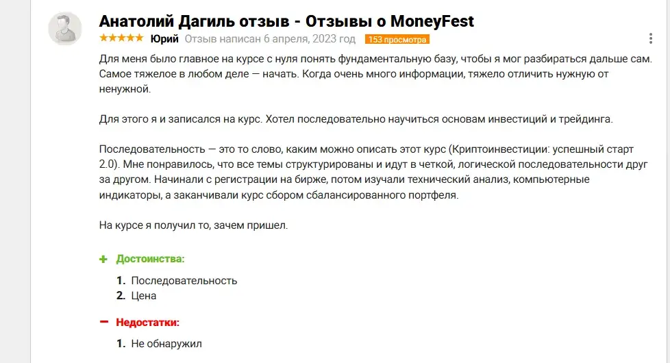 анатолий дагиль отзывы