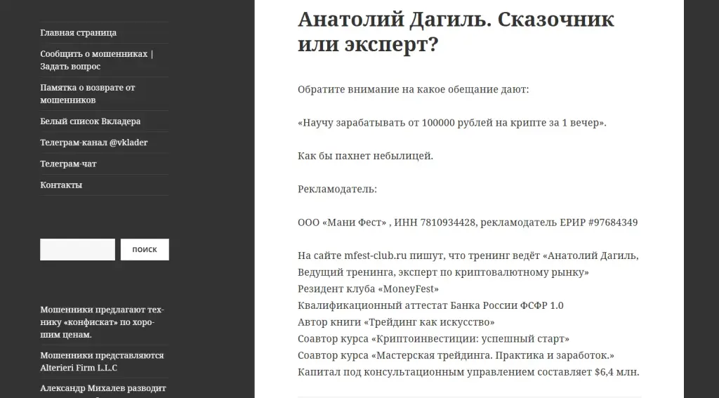 анатолий дагиль отзывы