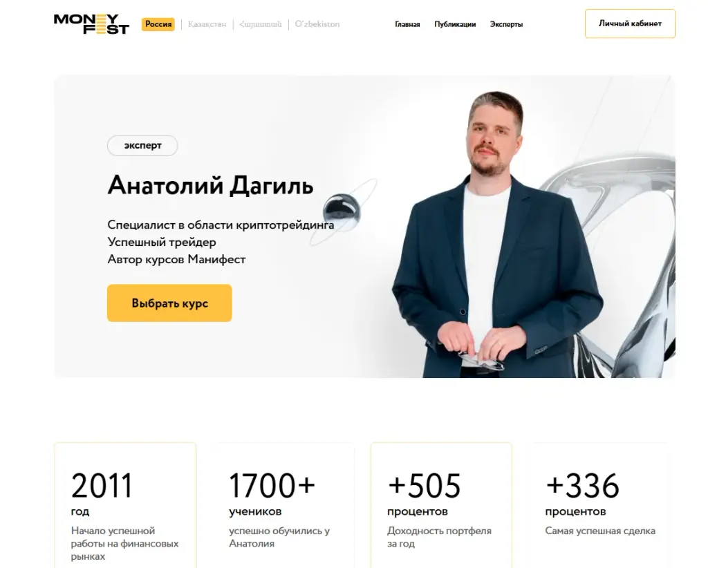 анатолий дагиль трейдер