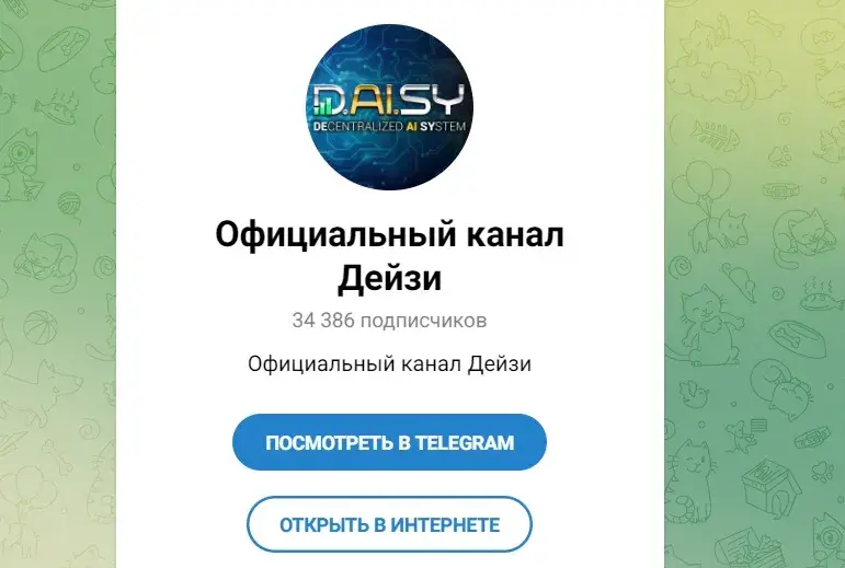 d ai sy отзывы