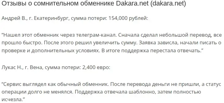 dakara net отзывы