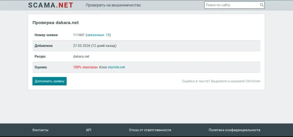 dakara обменник