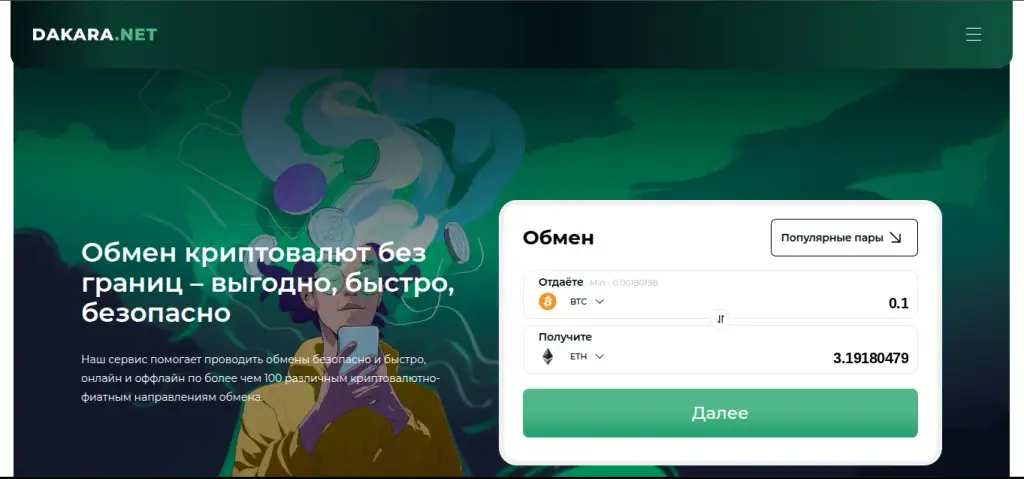 dakara обменник