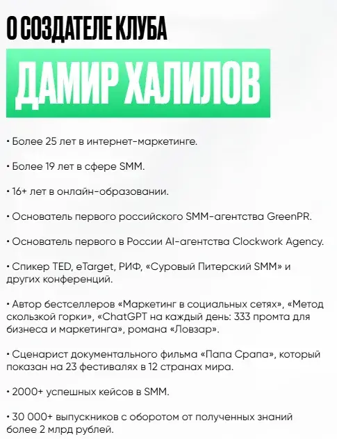 Дамир Халилов обучение маркетинг в социальных сетях