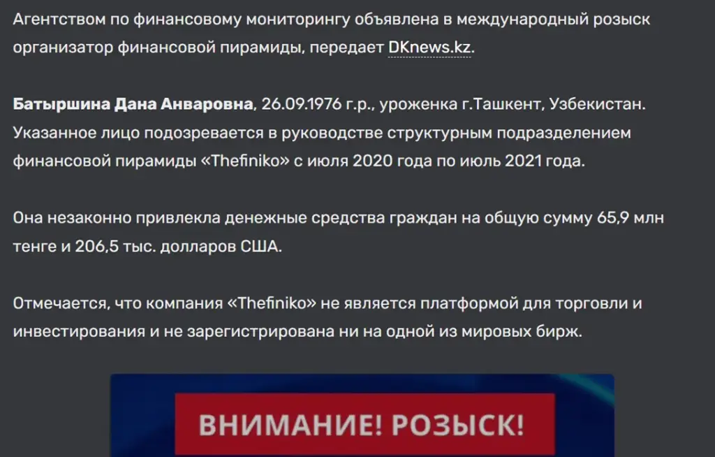 дана батыршина в розыске