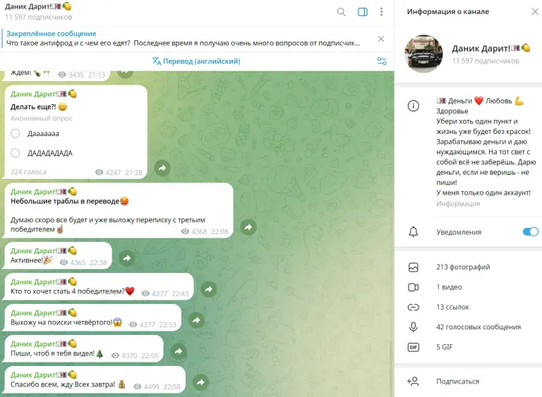 даник дарит в телеграмме отзывы