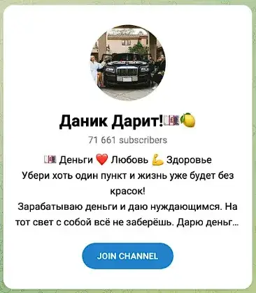 даник дарит в телеграмме отзывы