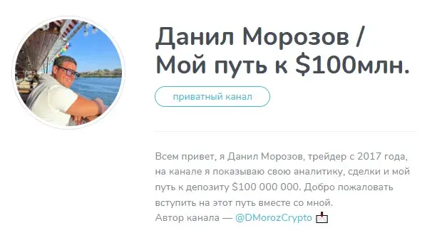 данил морозов крипта