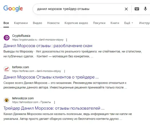 данил морозов трейдер отзывы