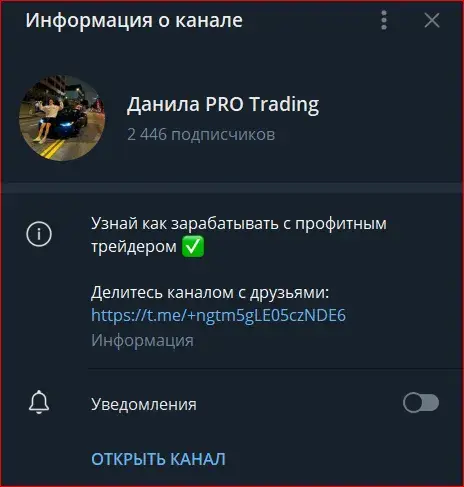 данила pro trading