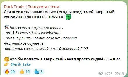 Dark Trade Торгуем из Тени