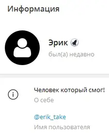 Erik Take