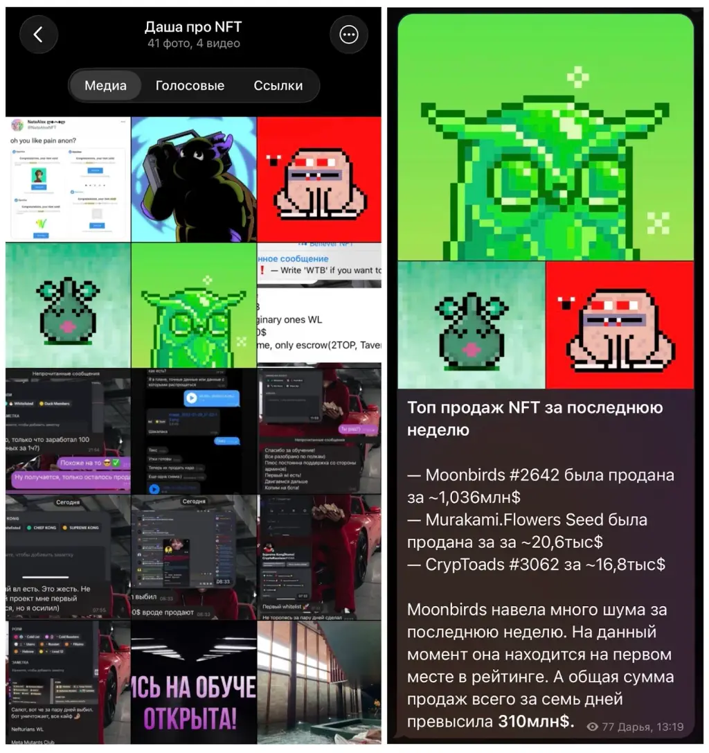 Даша про NFT