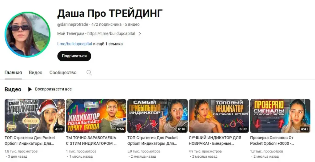 Даша про трейдинг ютуб