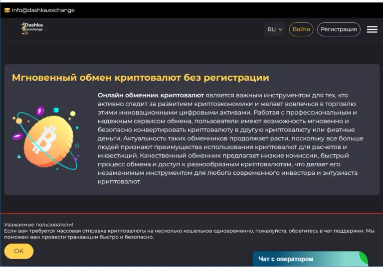 dashka exchange