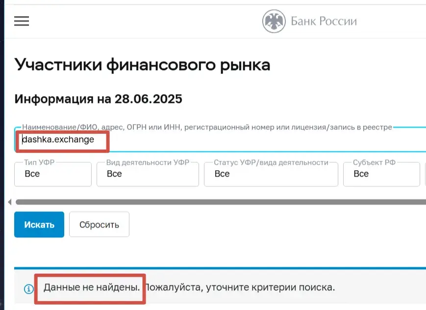 dashka обменник