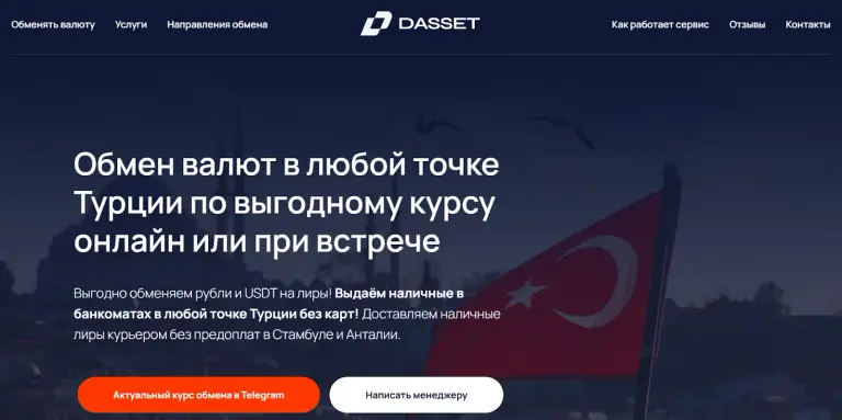 dasset exchange отзывы