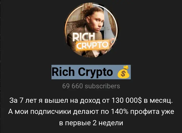 давид rich crypto