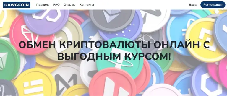 dawgkoin обменник dawgkoin обменник
