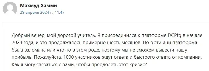 dcptg отзывы