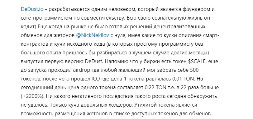 dedust io отзывы