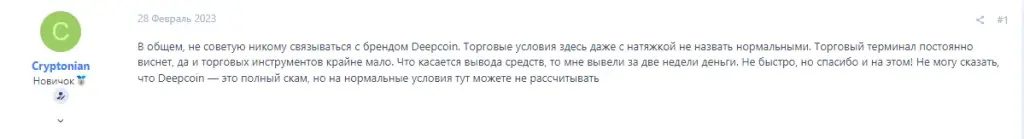 дипкоин