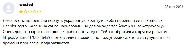 deeplycrypto транзитный счет