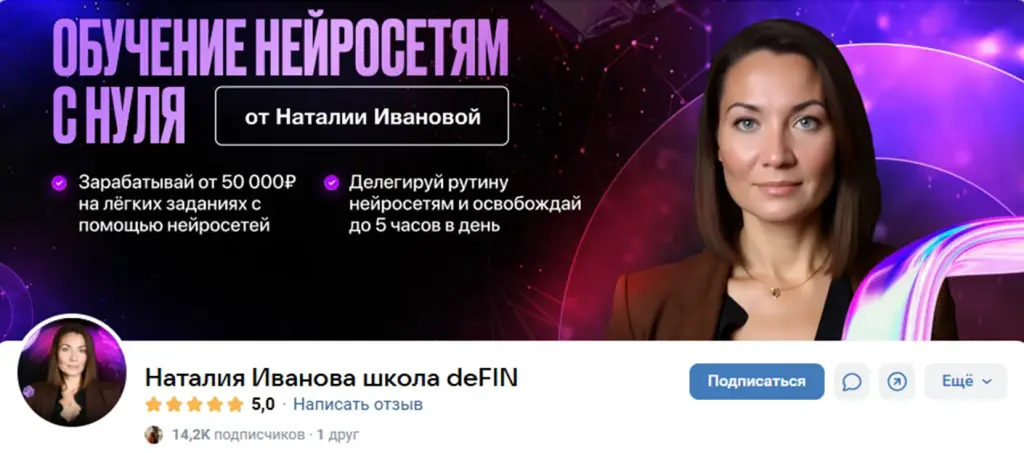 наталия иванова школа defin отзывы