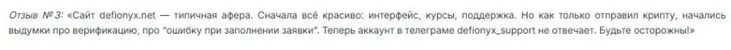 defionyx отзывы defionyx отзывы
